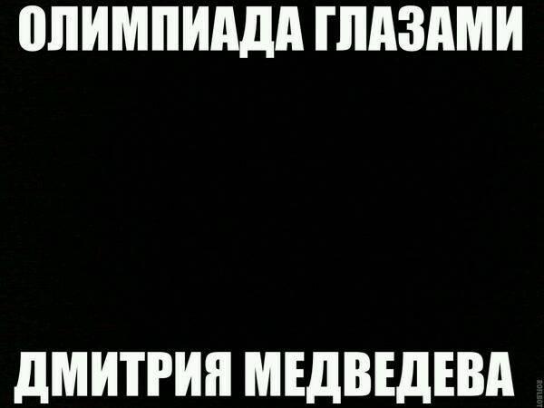 Приколы с Олимпиады