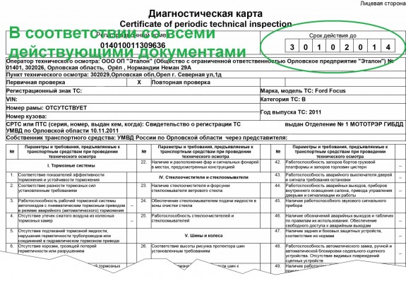 Диагностическая карта скоро станет вечной