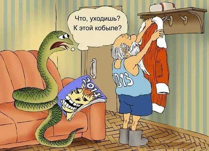 С Новым 2014 Годом