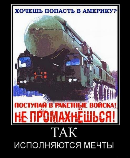 День Ракетных Войск Стратегического Назначения