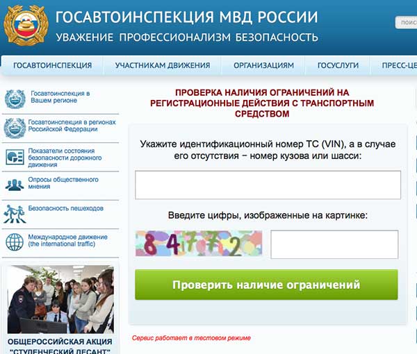 Проверка автомобиля по VIN-номеру – теперь и на сайте ГИБДД